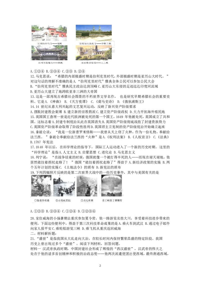 2015年威海市中考历史试题及答案_6.历史中考真题2015-2024年_地区卷_山东省_山东威海历史10-20