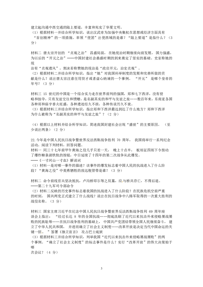 2015年威海市中考历史试题及答案_6.历史中考真题2015-2024年_地区卷_山东省_山东威海历史10-20