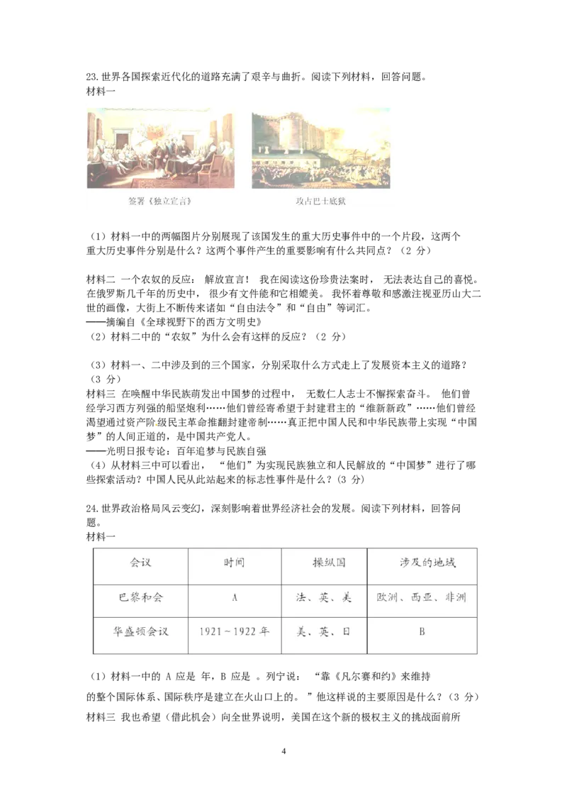 2015年威海市中考历史试题及答案_6.历史中考真题2015-2024年_地区卷_山东省_山东威海历史10-20