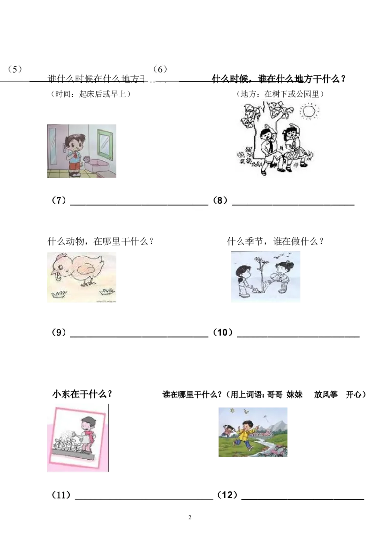 部编版一年级上册语文看图写话资料-看图写话练习启蒙篇_小学1-6年级全部试卷_语文_一年级_3-6-1、小学一年级语文上册_3-6-1-2、练习题、作业、试题、试卷_部编（人教）版_专项练习