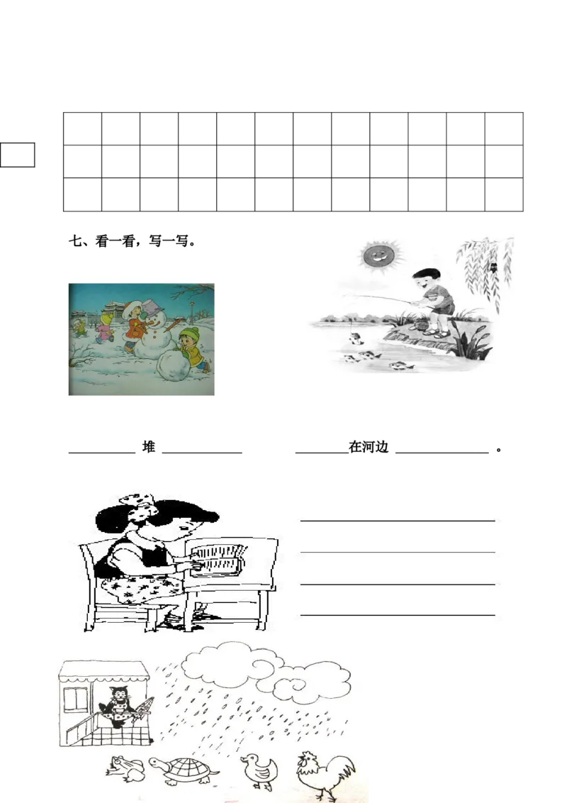 部编版一年级上册语文看图写话资料-看图写话练习启蒙篇_小学1-6年级全部试卷_语文_一年级_3-6-1、小学一年级语文上册_3-6-1-2、练习题、作业、试题、试卷_部编（人教）版_专项练习