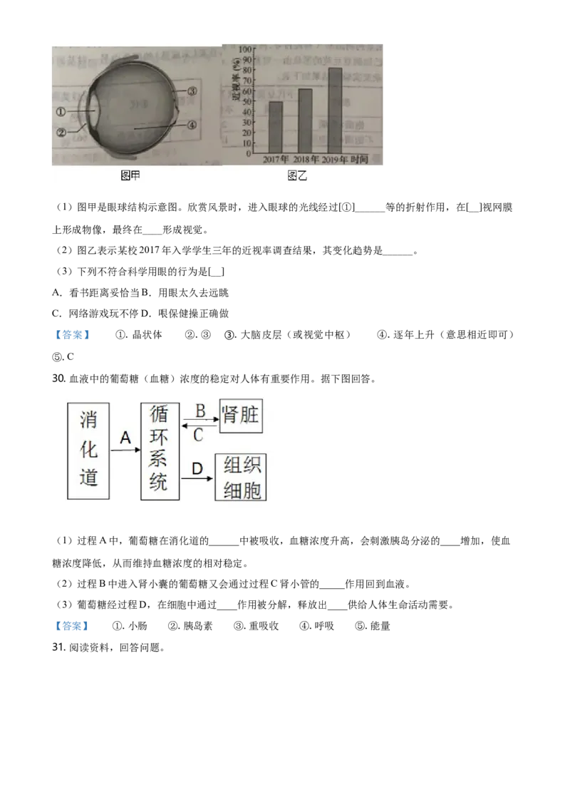 2021年福建省中考生物试题（含答案）_8.生物中考真题2015-2024年_地区卷_福建省_福建中考生物2022