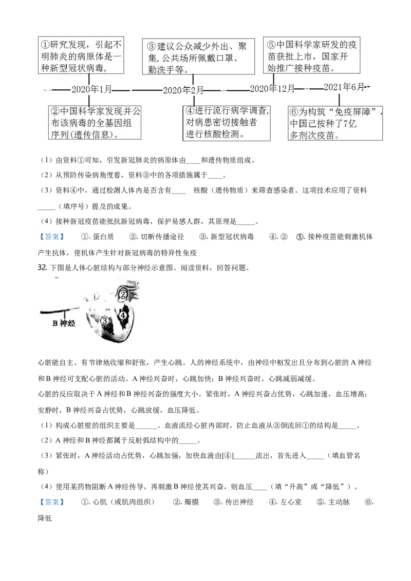 2021年福建省中考生物试题（含答案）_8.生物中考真题2015-2024年_地区卷_福建省_福建中考生物2022