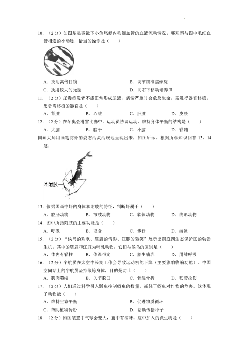 2022年湖南省长沙市中考生物试卷（原卷版）_8.生物中考真题2015-2024年_地区卷_湖南省_湖南长沙生物08-22
