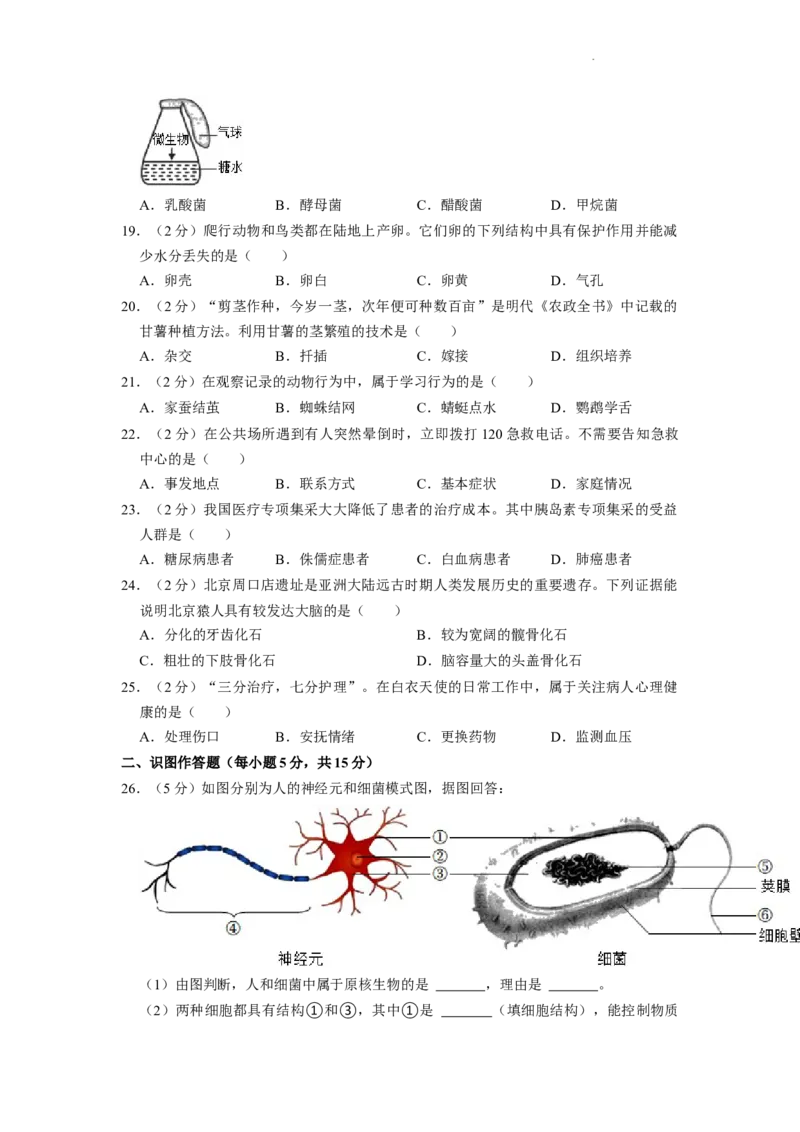 2022年湖南省长沙市中考生物试卷（原卷版）_8.生物中考真题2015-2024年_地区卷_湖南省_湖南长沙生物08-22