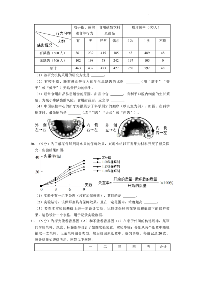 2022年湖南省长沙市中考生物试卷（原卷版）_8.生物中考真题2015-2024年_地区卷_湖南省_湖南长沙生物08-22