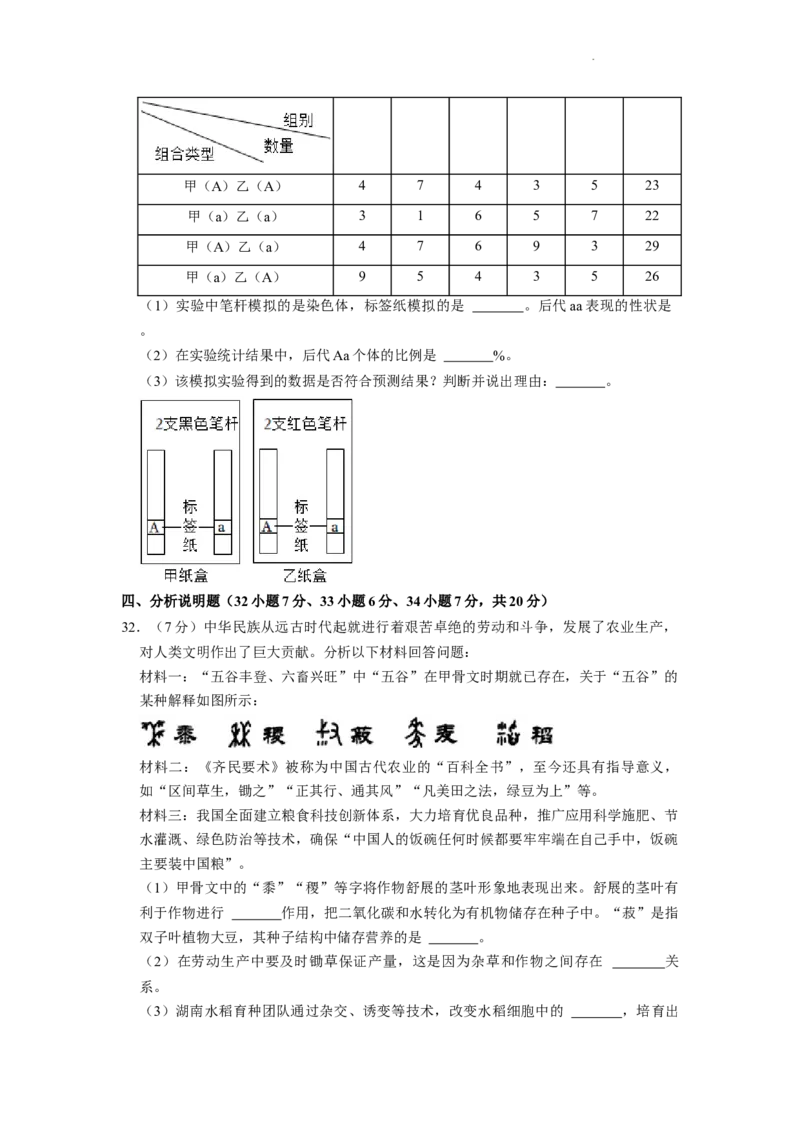 2022年湖南省长沙市中考生物试卷（原卷版）_8.生物中考真题2015-2024年_地区卷_湖南省_湖南长沙生物08-22