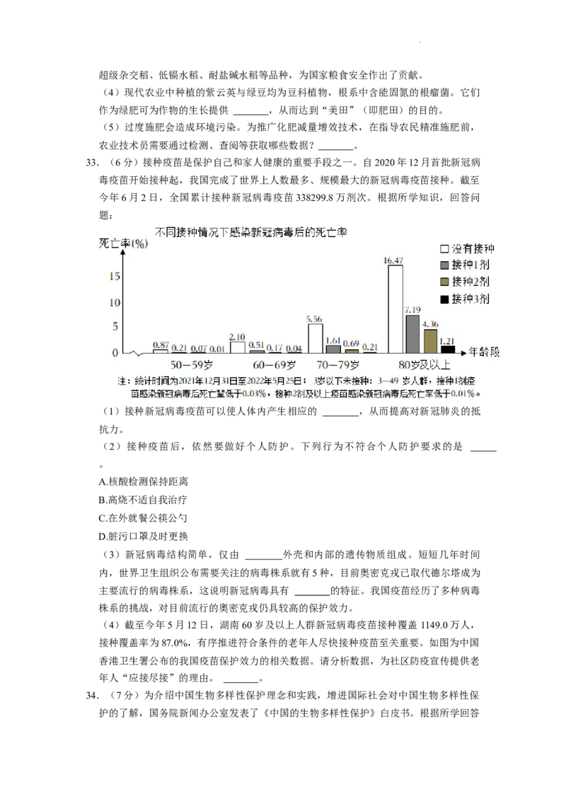 2022年湖南省长沙市中考生物试卷（原卷版）_8.生物中考真题2015-2024年_地区卷_湖南省_湖南长沙生物08-22