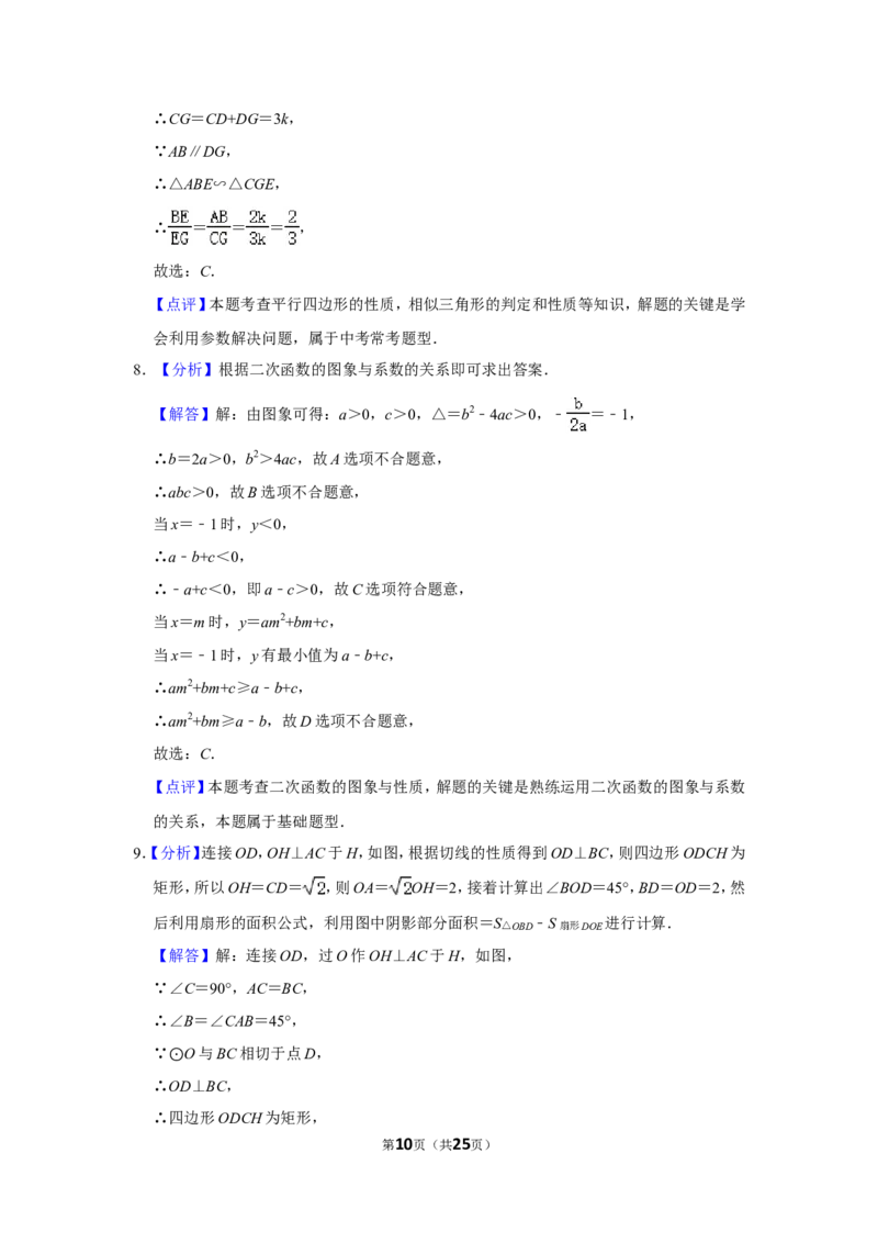 2020年四川省遂宁市中考数学试卷_中考真题_2.数学中考真题2015-2024年_地区卷_四川省_四川遂宁数学11-22