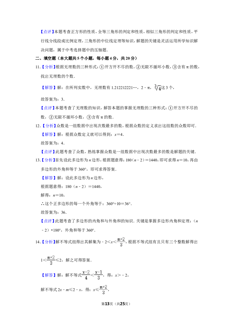 2020年四川省遂宁市中考数学试卷_中考真题_2.数学中考真题2015-2024年_地区卷_四川省_四川遂宁数学11-22