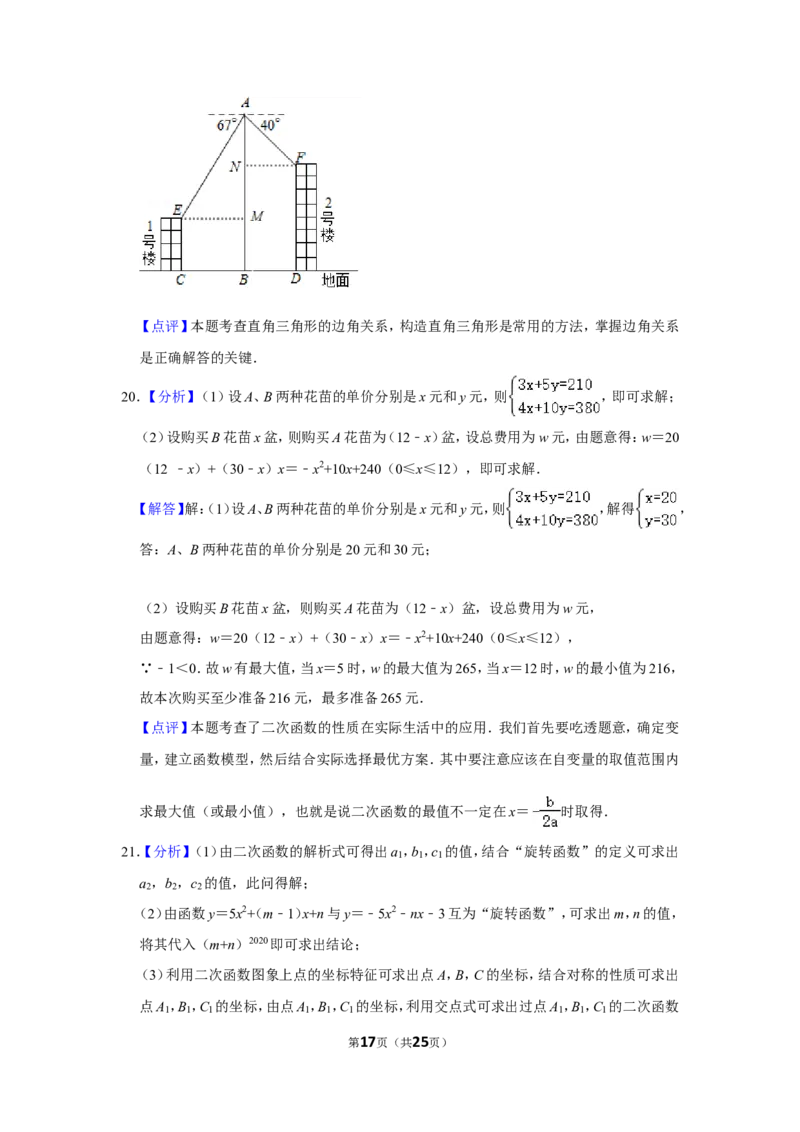 2020年四川省遂宁市中考数学试卷_中考真题_2.数学中考真题2015-2024年_地区卷_四川省_四川遂宁数学11-22