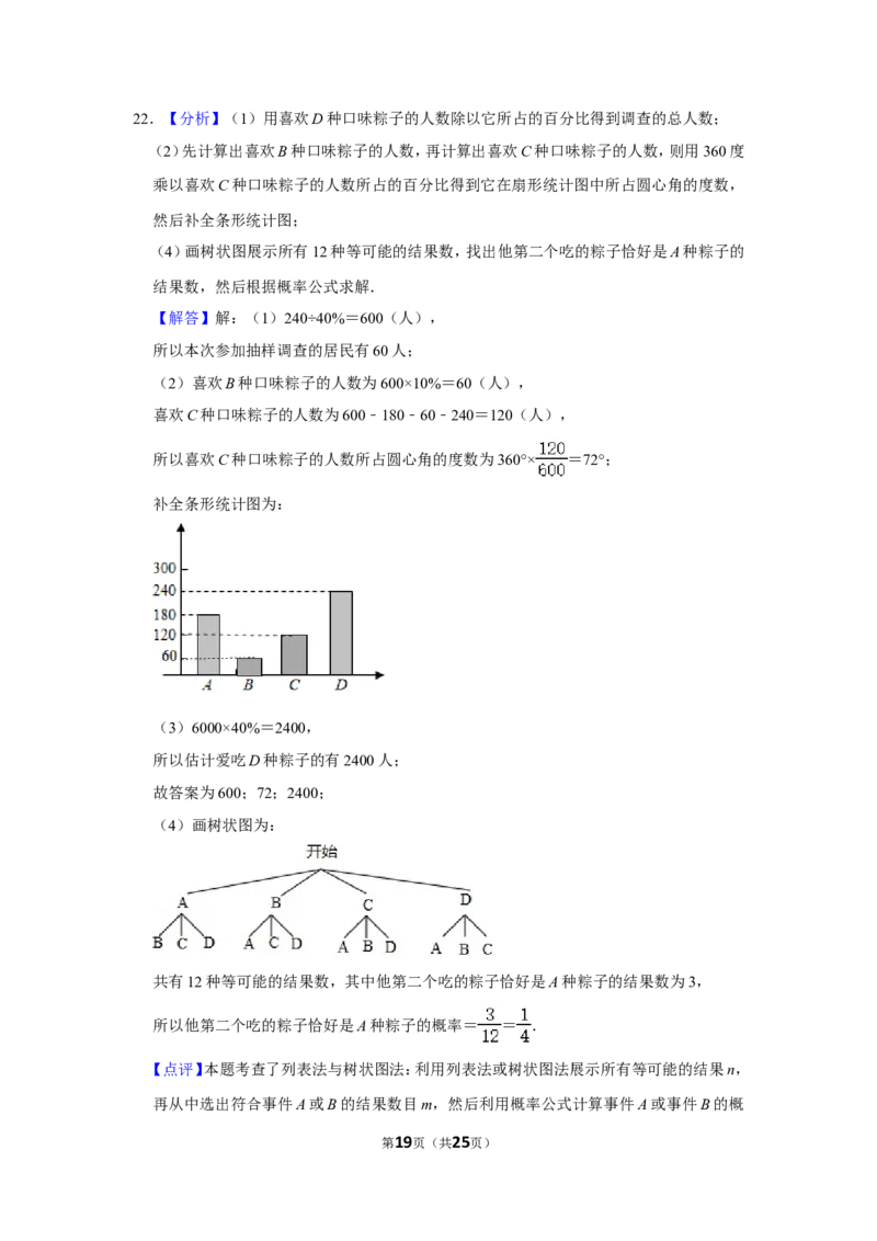 2020年四川省遂宁市中考数学试卷_中考真题_2.数学中考真题2015-2024年_地区卷_四川省_四川遂宁数学11-22