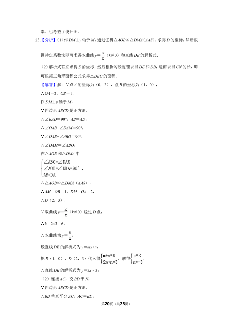 2020年四川省遂宁市中考数学试卷_中考真题_2.数学中考真题2015-2024年_地区卷_四川省_四川遂宁数学11-22