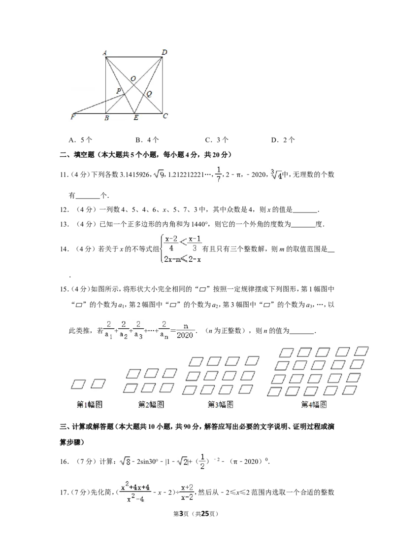 2020年四川省遂宁市中考数学试卷_中考真题_2.数学中考真题2015-2024年_地区卷_四川省_四川遂宁数学11-22
