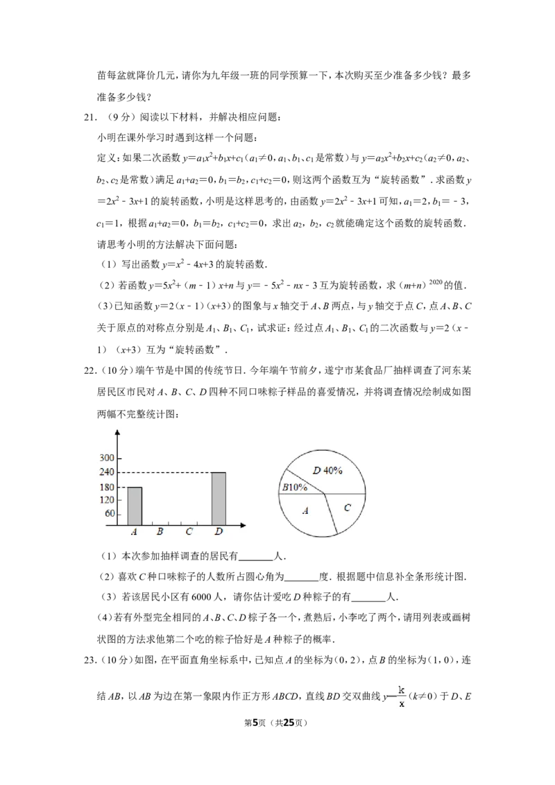2020年四川省遂宁市中考数学试卷_中考真题_2.数学中考真题2015-2024年_地区卷_四川省_四川遂宁数学11-22