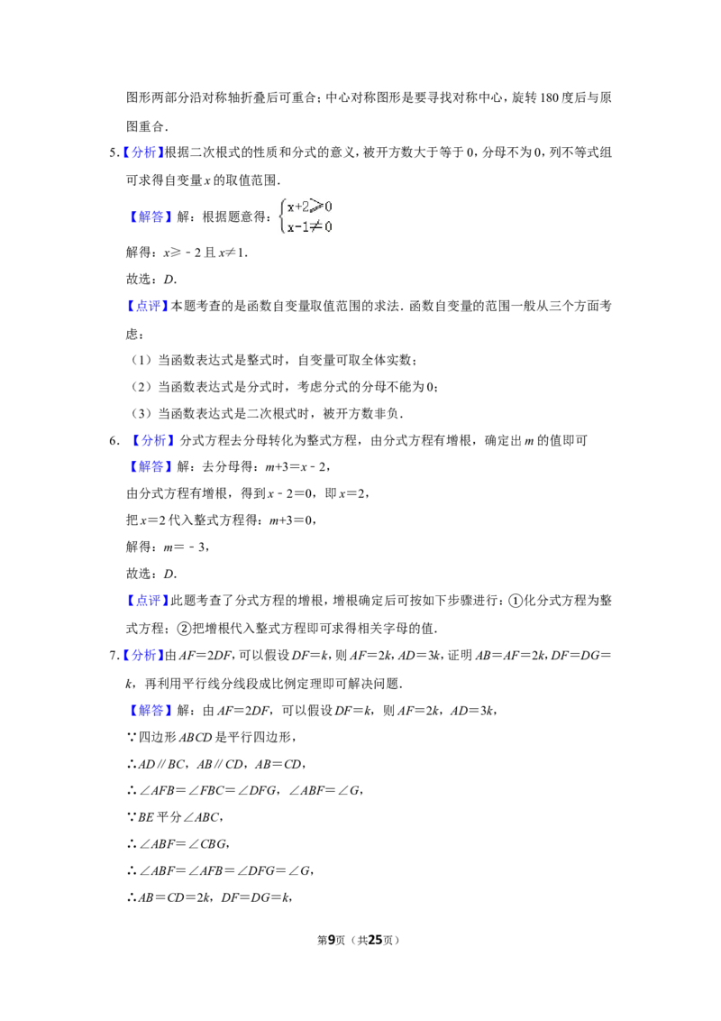 2020年四川省遂宁市中考数学试卷_中考真题_2.数学中考真题2015-2024年_地区卷_四川省_四川遂宁数学11-22