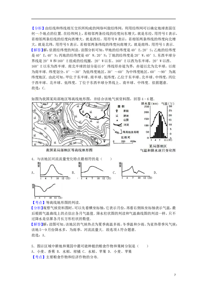四川省乐山市2016年中考地理真题试题（含解析）_9.地理中考真题2015-2024年_2016年全国中考地理65份