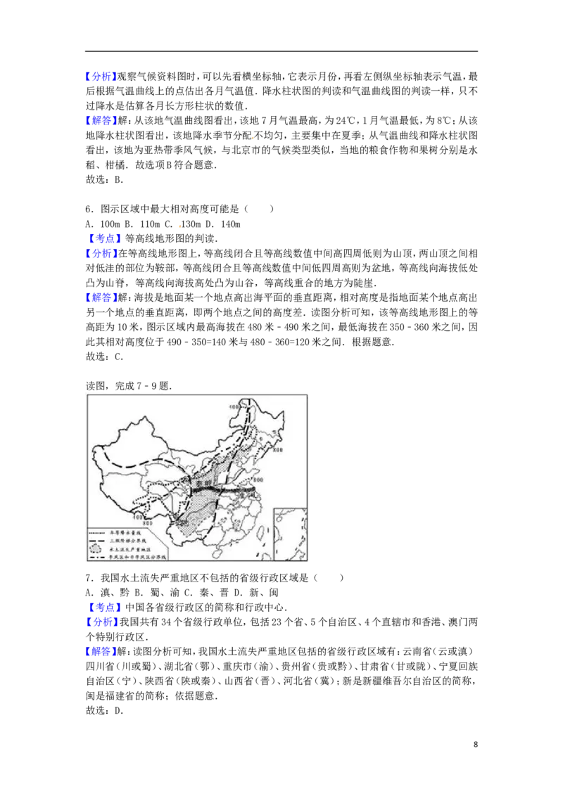 四川省乐山市2016年中考地理真题试题（含解析）_9.地理中考真题2015-2024年_2016年全国中考地理65份