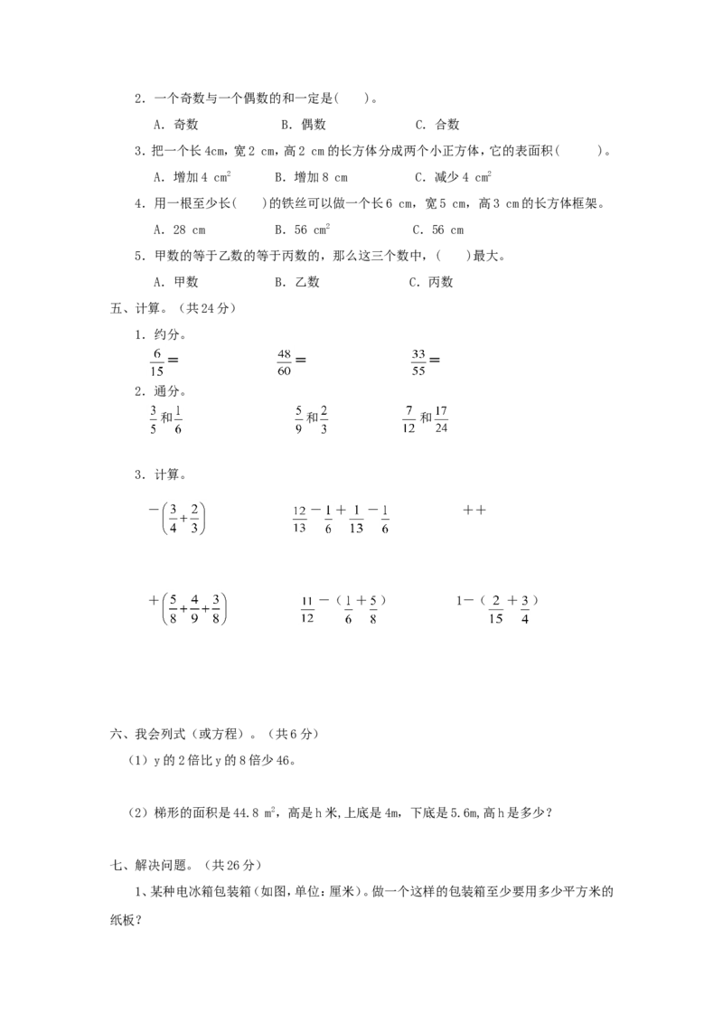 西师大版数学五年级下册期末测试卷（A）及答案_小学1-6年级全部试卷_数学_五年级_3-10-4、小学五年级数学下册_3-10-4-2、练习题、作业、试题、试卷_西师版