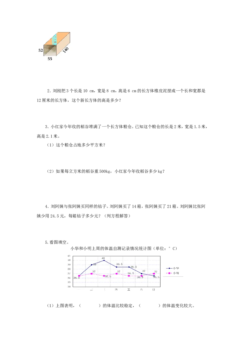 西师大版数学五年级下册期末测试卷（A）及答案_小学1-6年级全部试卷_数学_五年级_3-10-4、小学五年级数学下册_3-10-4-2、练习题、作业、试题、试卷_西师版