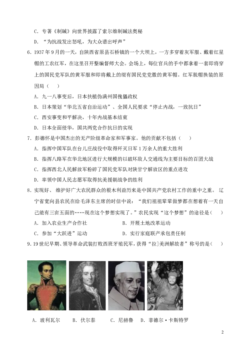 四川省广安市2018年中考历史真题试题（含答案）_6.历史中考真题2015-2024年_2018年全国中考历史186份