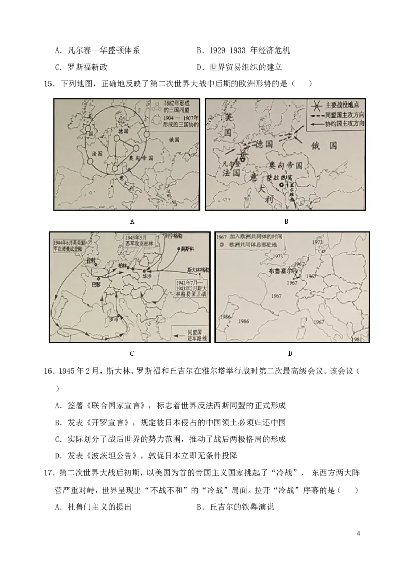四川省广安市2018年中考历史真题试题（含答案）_6.历史中考真题2015-2024年_2018年全国中考历史186份