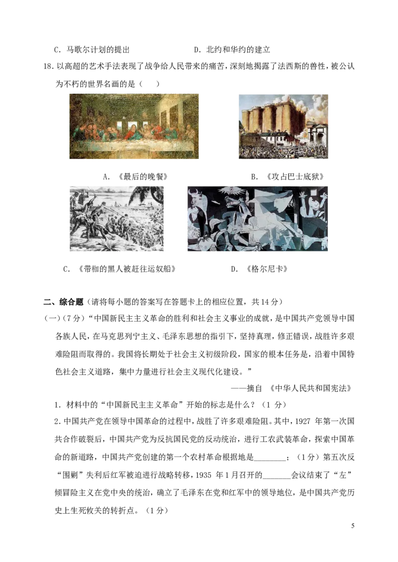 四川省广安市2018年中考历史真题试题（含答案）_6.历史中考真题2015-2024年_2018年全国中考历史186份