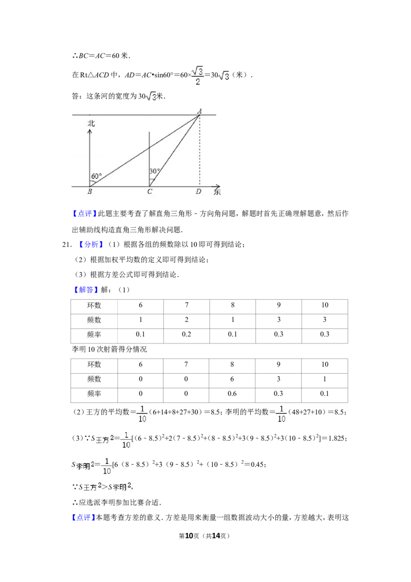 2019年湖南省怀化市中考数学试卷_中考真题_2.数学中考真题2015-2024年_地区卷_湖南省_怀化数学11-22