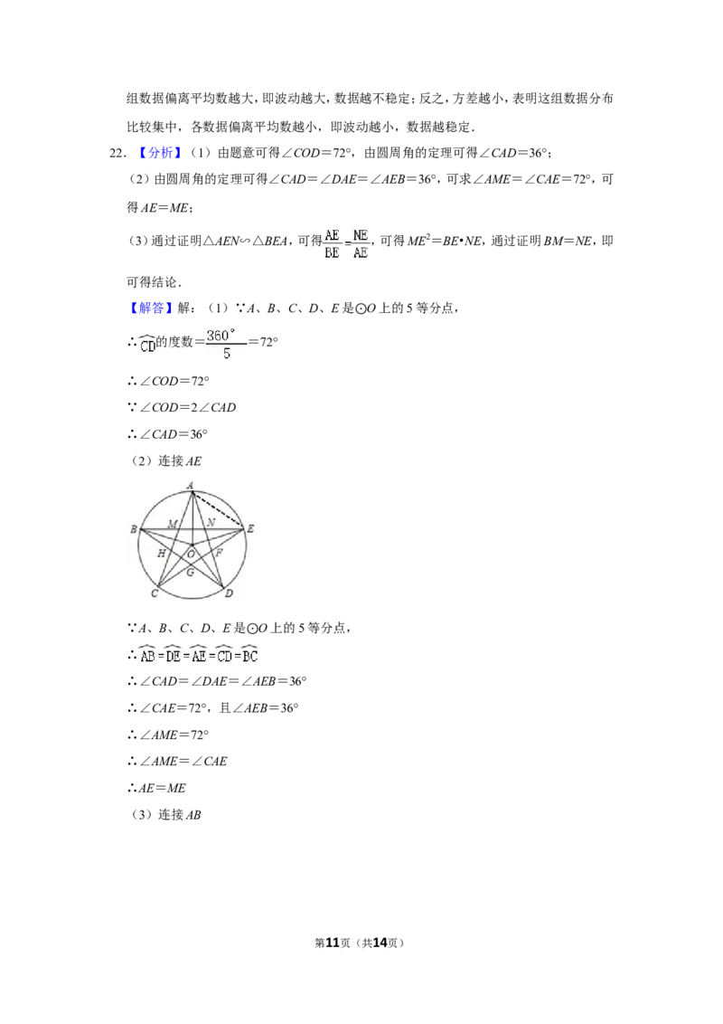 2019年湖南省怀化市中考数学试卷_中考真题_2.数学中考真题2015-2024年_地区卷_湖南省_怀化数学11-22