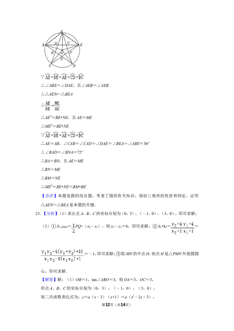 2019年湖南省怀化市中考数学试卷_中考真题_2.数学中考真题2015-2024年_地区卷_湖南省_怀化数学11-22