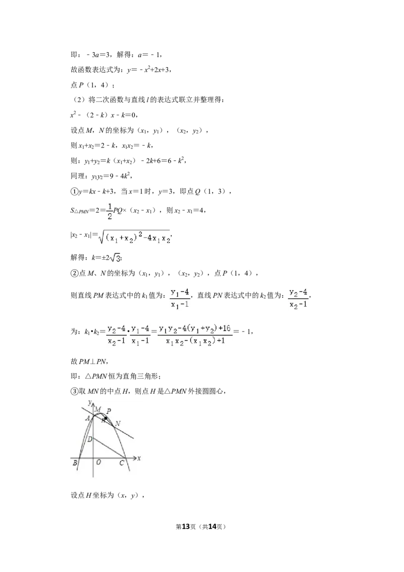 2019年湖南省怀化市中考数学试卷_中考真题_2.数学中考真题2015-2024年_地区卷_湖南省_怀化数学11-22