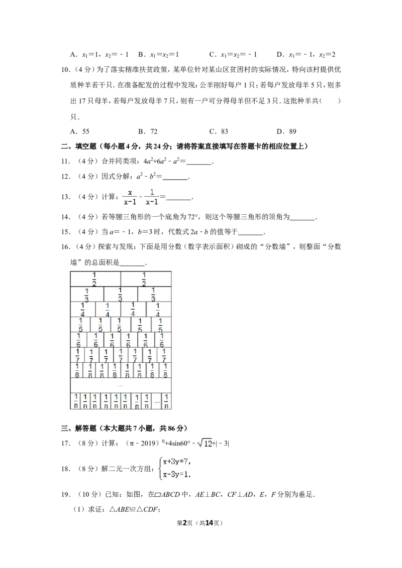 2019年湖南省怀化市中考数学试卷_中考真题_2.数学中考真题2015-2024年_地区卷_湖南省_怀化数学11-22