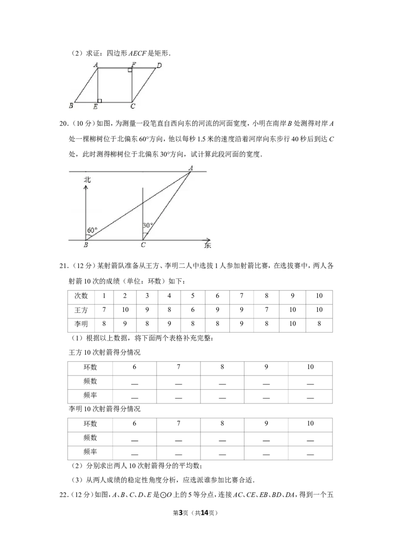 2019年湖南省怀化市中考数学试卷_中考真题_2.数学中考真题2015-2024年_地区卷_湖南省_怀化数学11-22