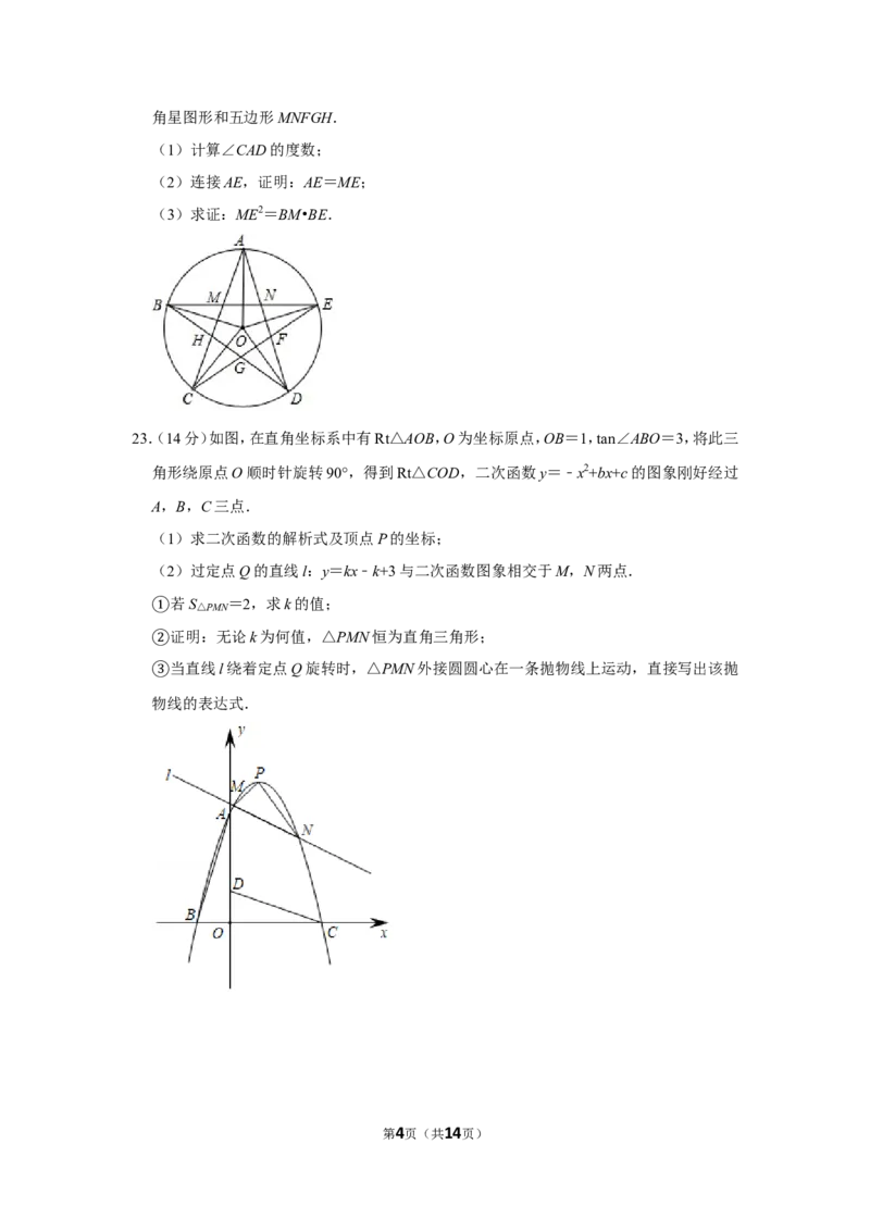 2019年湖南省怀化市中考数学试卷_中考真题_2.数学中考真题2015-2024年_地区卷_湖南省_怀化数学11-22