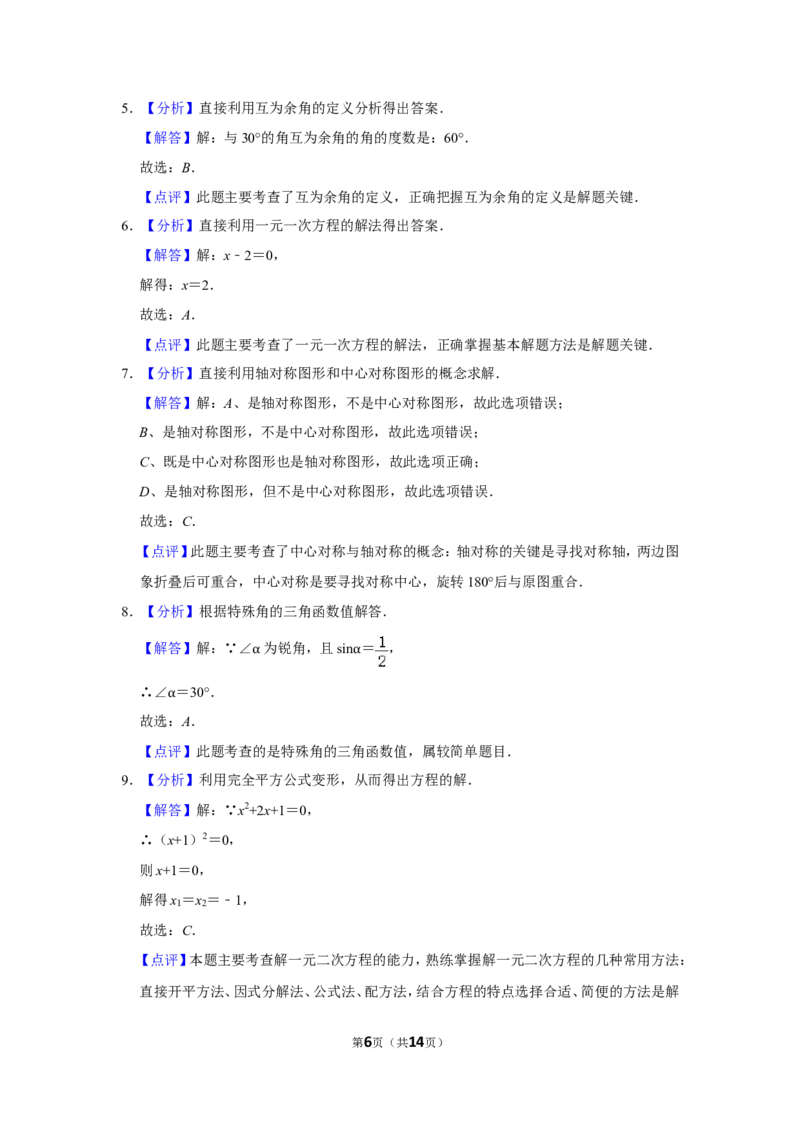 2019年湖南省怀化市中考数学试卷_中考真题_2.数学中考真题2015-2024年_地区卷_湖南省_怀化数学11-22