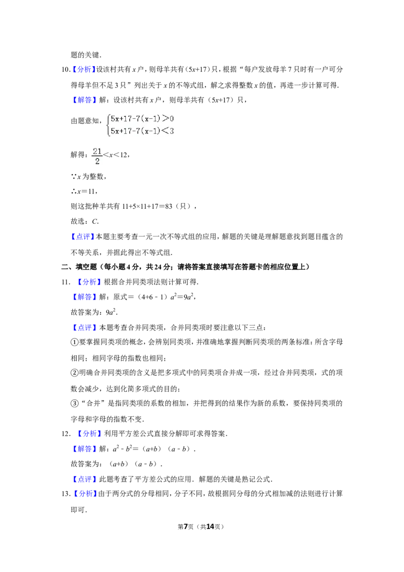 2019年湖南省怀化市中考数学试卷_中考真题_2.数学中考真题2015-2024年_地区卷_湖南省_怀化数学11-22
