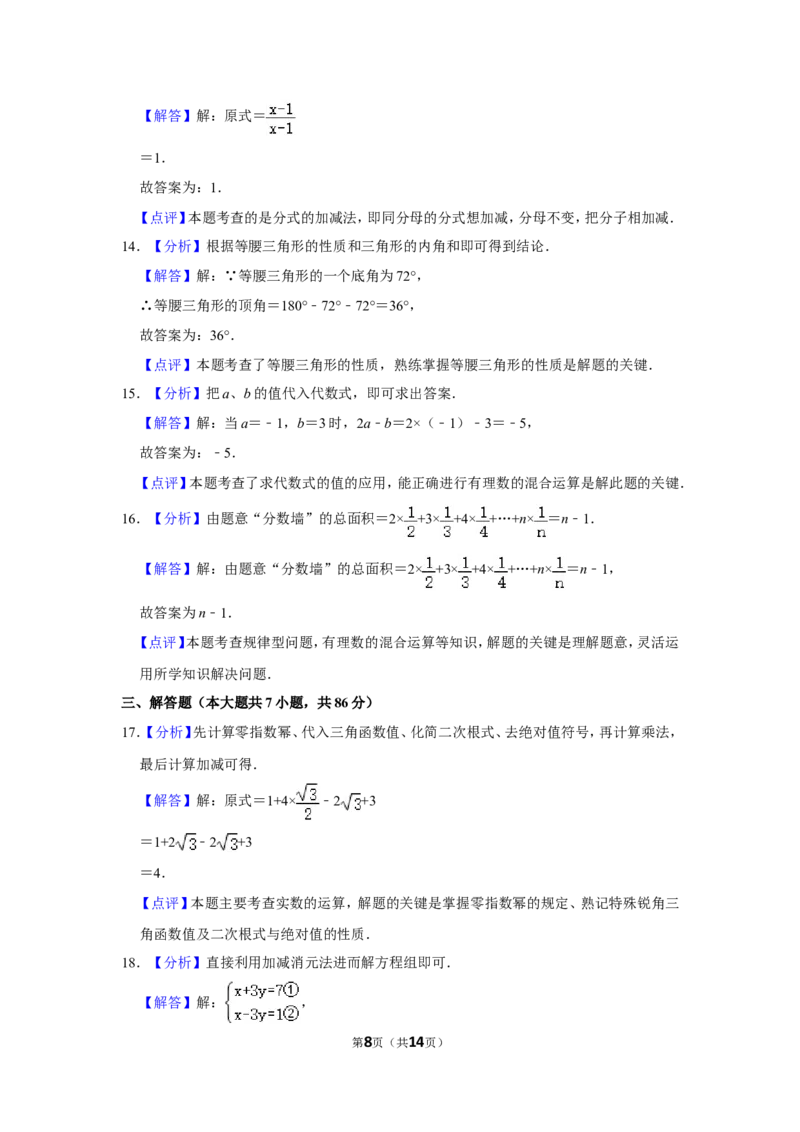 2019年湖南省怀化市中考数学试卷_中考真题_2.数学中考真题2015-2024年_地区卷_湖南省_怀化数学11-22