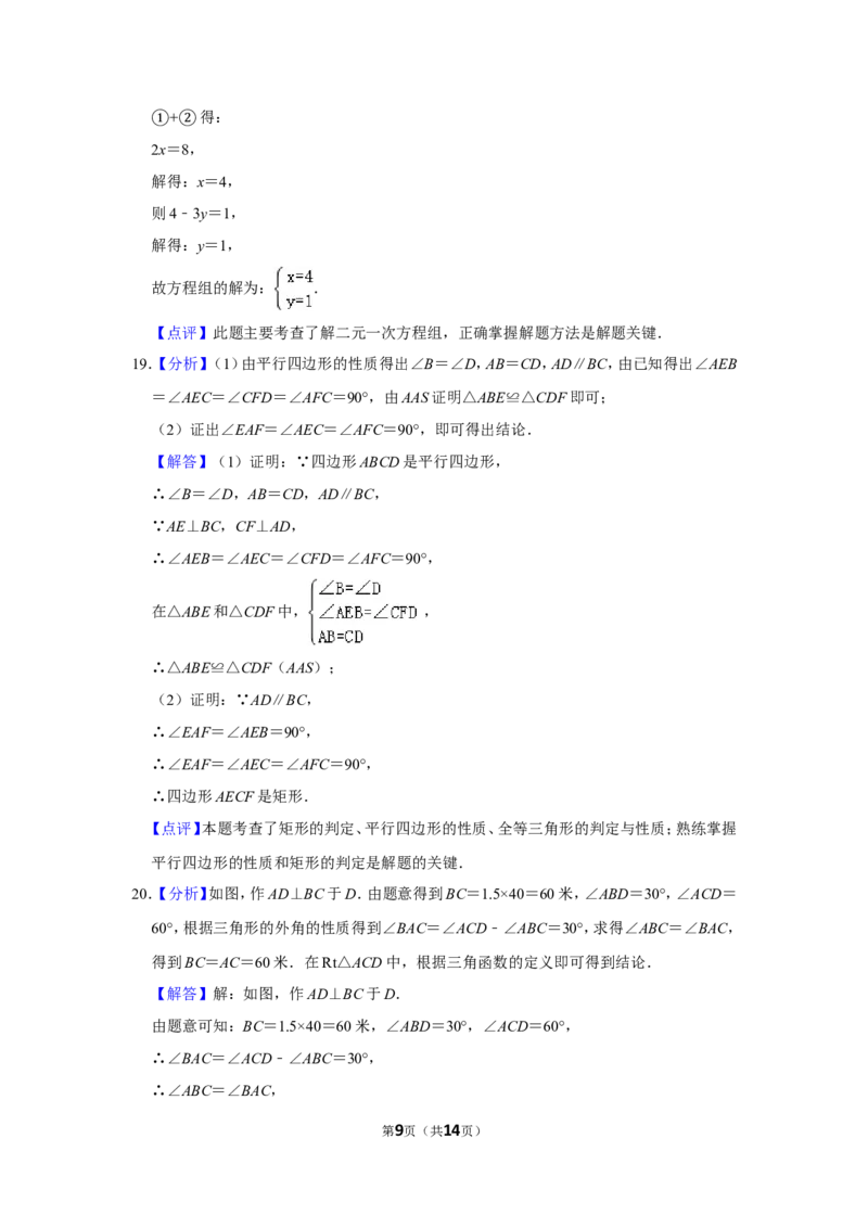 2019年湖南省怀化市中考数学试卷_中考真题_2.数学中考真题2015-2024年_地区卷_湖南省_怀化数学11-22
