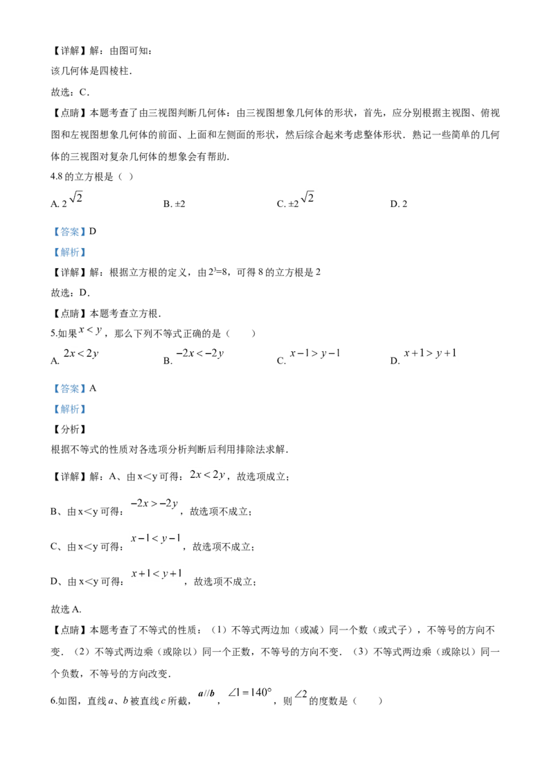 2020年常州市中考数学试题及答案_中考真题_2.数学中考真题2015-2024年_地区卷_江苏省_常州中考数学08-22