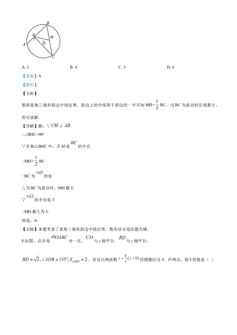 2020年常州市中考数学试题及答案_中考真题_2.数学中考真题2015-2024年_地区卷_江苏省_常州中考数学08-22