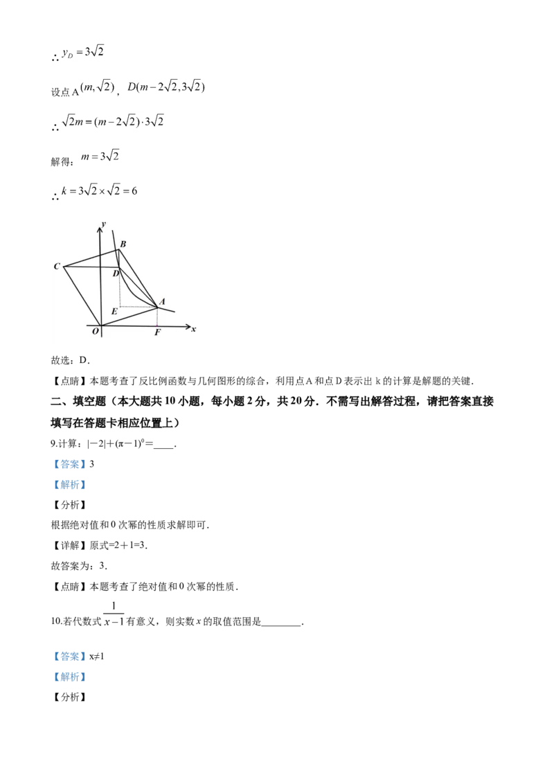 2020年常州市中考数学试题及答案_中考真题_2.数学中考真题2015-2024年_地区卷_江苏省_常州中考数学08-22