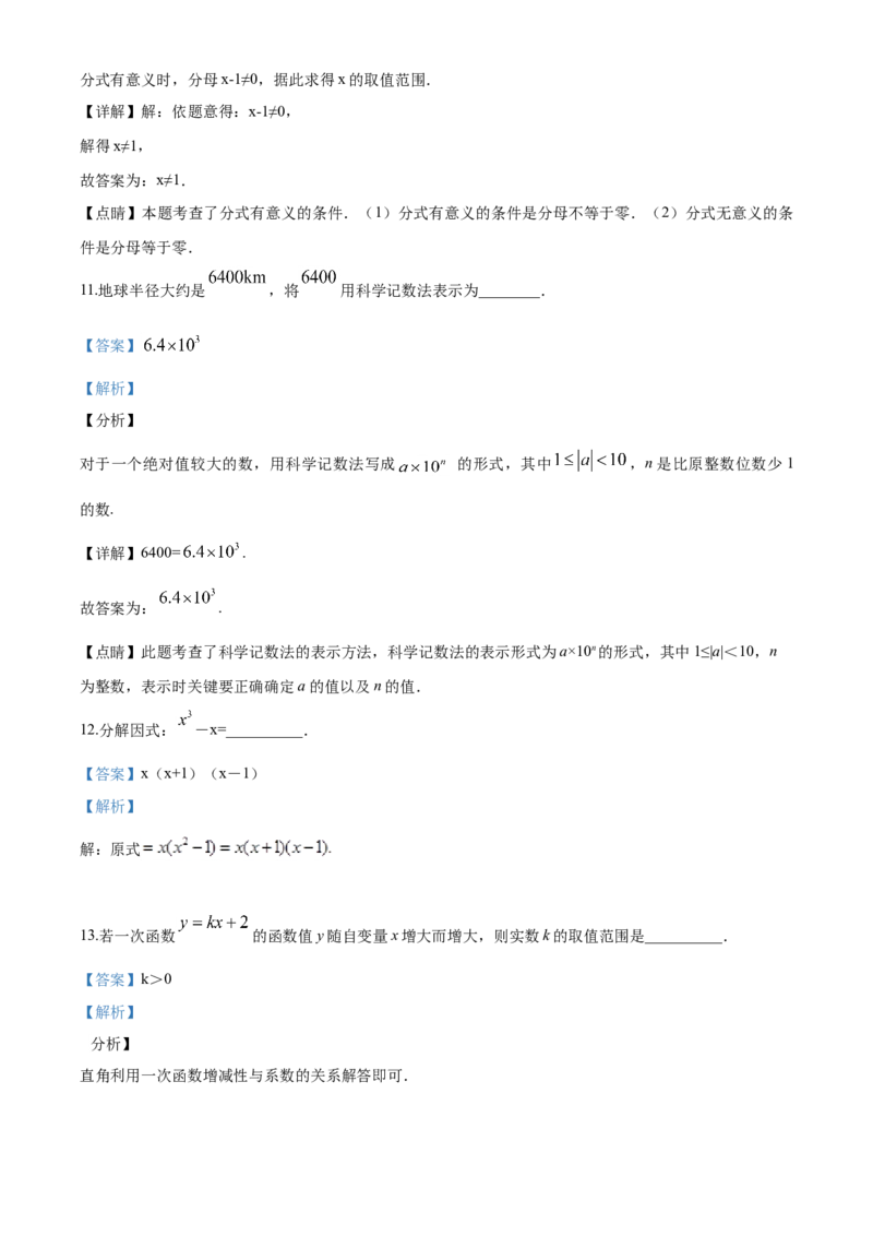 2020年常州市中考数学试题及答案_中考真题_2.数学中考真题2015-2024年_地区卷_江苏省_常州中考数学08-22