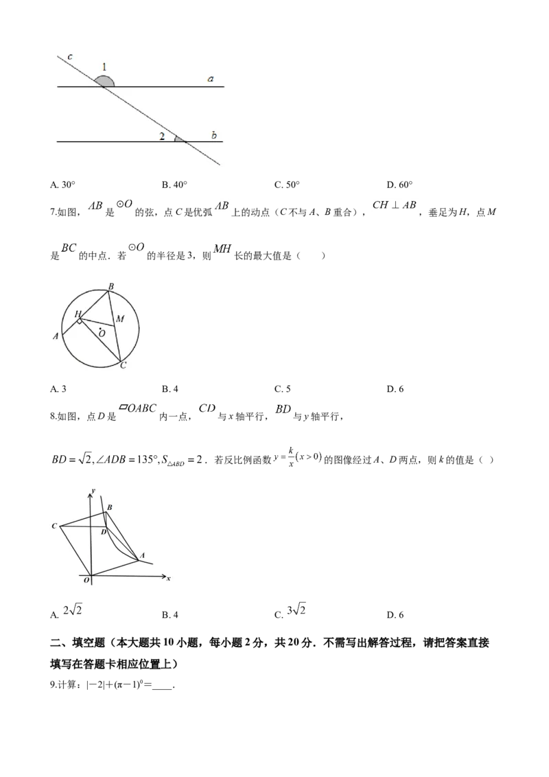 2020年常州市中考数学试题及答案_中考真题_2.数学中考真题2015-2024年_地区卷_江苏省_常州中考数学08-22
