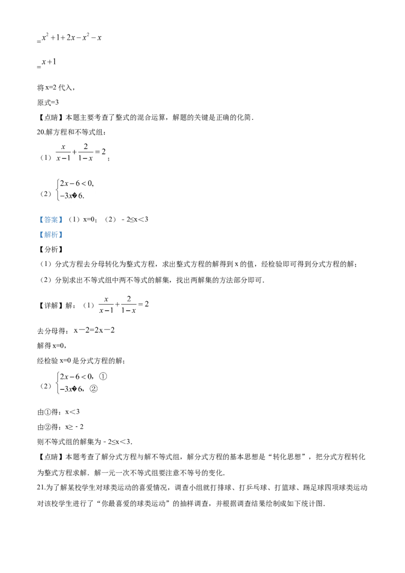 2020年常州市中考数学试题及答案_中考真题_2.数学中考真题2015-2024年_地区卷_江苏省_常州中考数学08-22