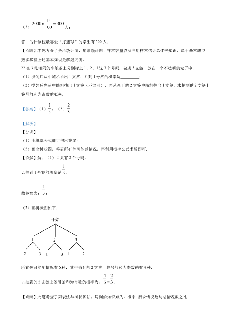 2020年常州市中考数学试题及答案_中考真题_2.数学中考真题2015-2024年_地区卷_江苏省_常州中考数学08-22