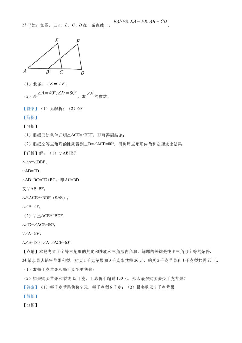 2020年常州市中考数学试题及答案_中考真题_2.数学中考真题2015-2024年_地区卷_江苏省_常州中考数学08-22