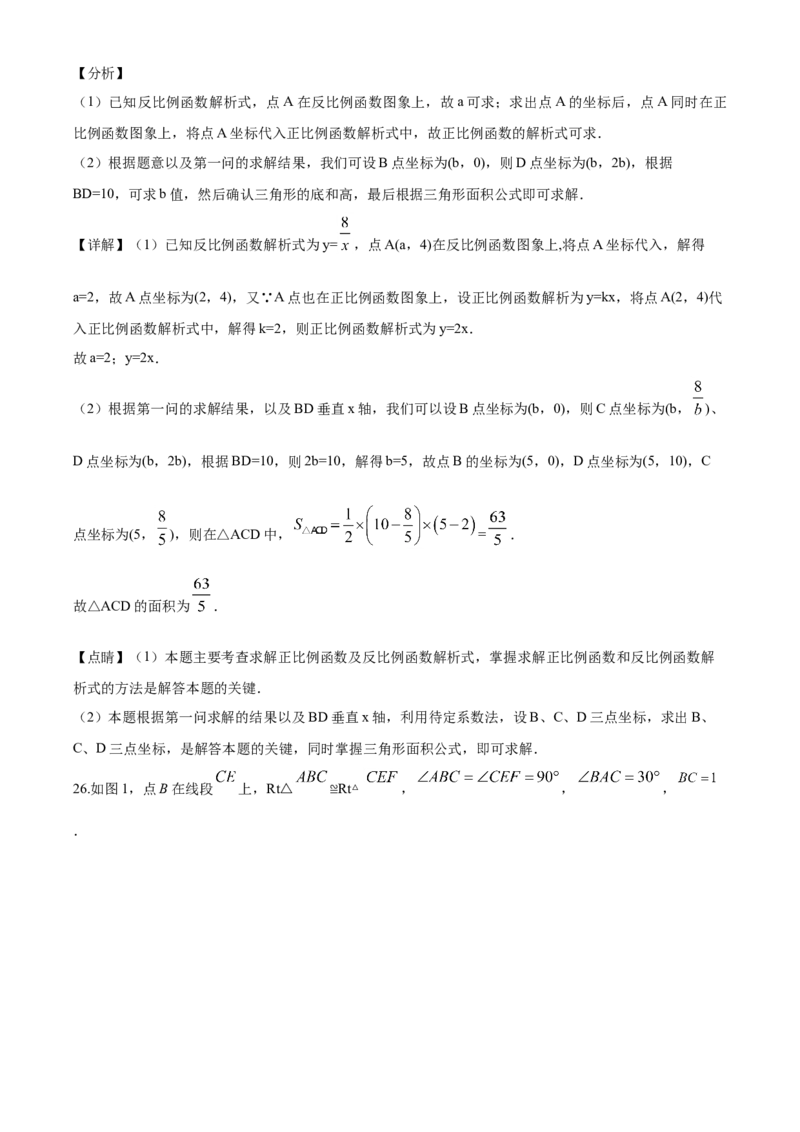 2020年常州市中考数学试题及答案_中考真题_2.数学中考真题2015-2024年_地区卷_江苏省_常州中考数学08-22