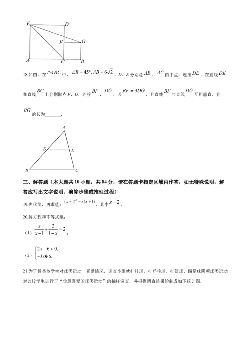 2020年常州市中考数学试题及答案_中考真题_2.数学中考真题2015-2024年_地区卷_江苏省_常州中考数学08-22