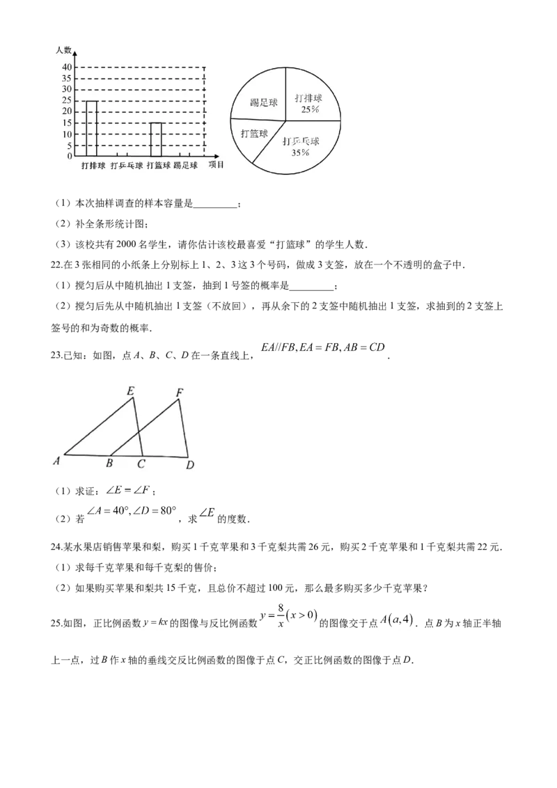2020年常州市中考数学试题及答案_中考真题_2.数学中考真题2015-2024年_地区卷_江苏省_常州中考数学08-22