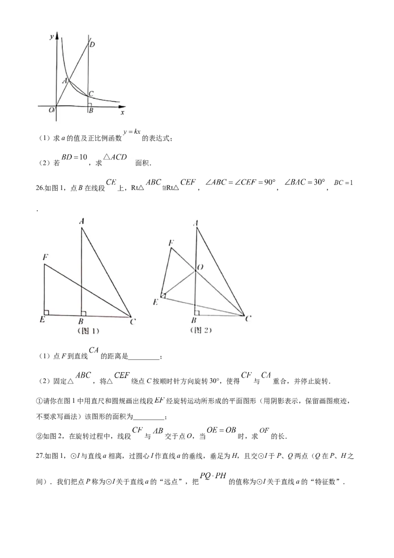 2020年常州市中考数学试题及答案_中考真题_2.数学中考真题2015-2024年_地区卷_江苏省_常州中考数学08-22